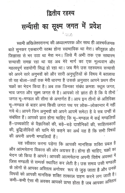 Vah Rahasyamay Sanyasi